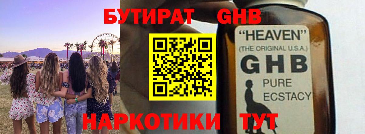 Бутират 99% Узловая