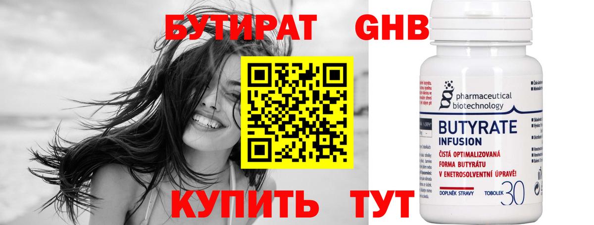 БУТИРАТ  БУТИРАТ BDO  Вход с VPN  Узловая 
