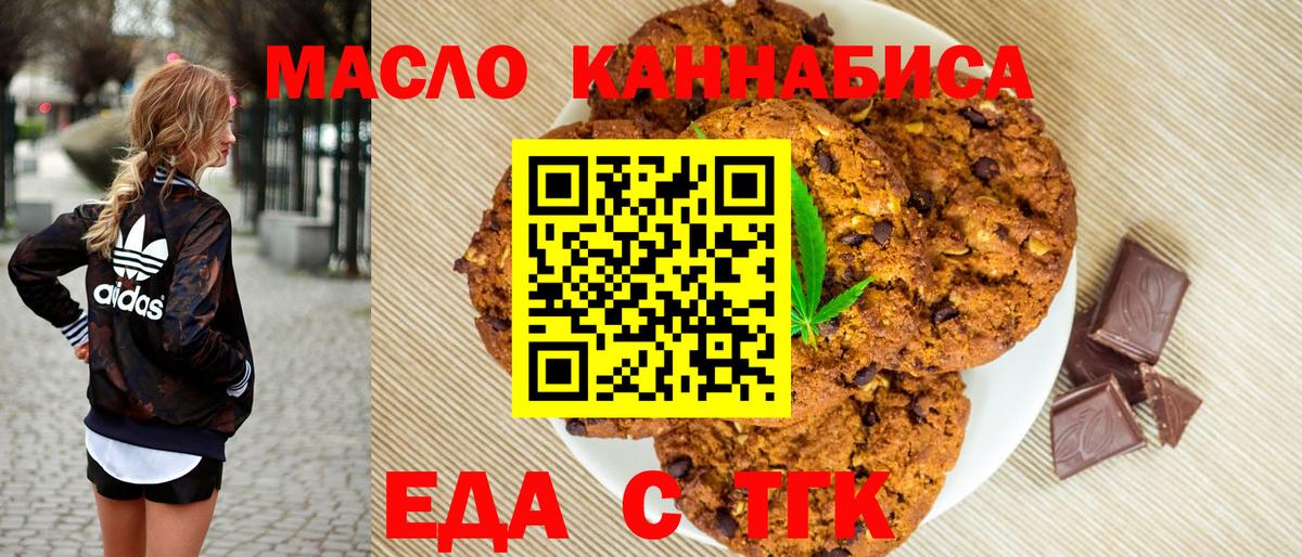 Печенье с ТГК конопля Узловая