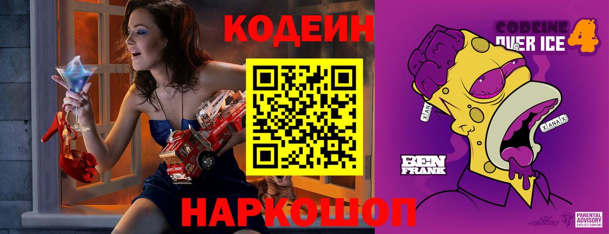 Узловая  Кодеиновый сироп Lean Purple Drank  Вход с VPN  Кодеин Purple Drank 
